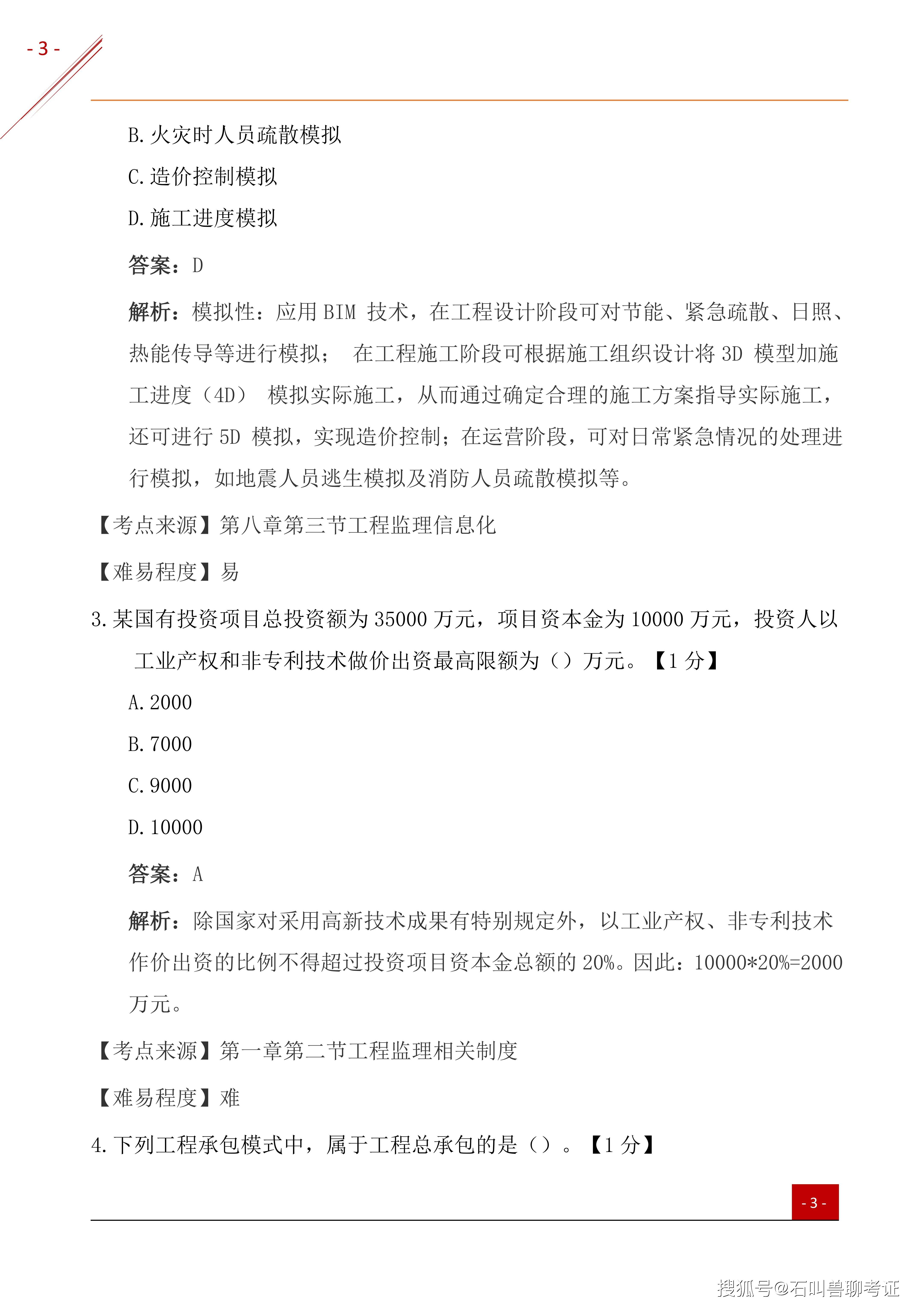 2025年监理【理论法规】真题及答案解析