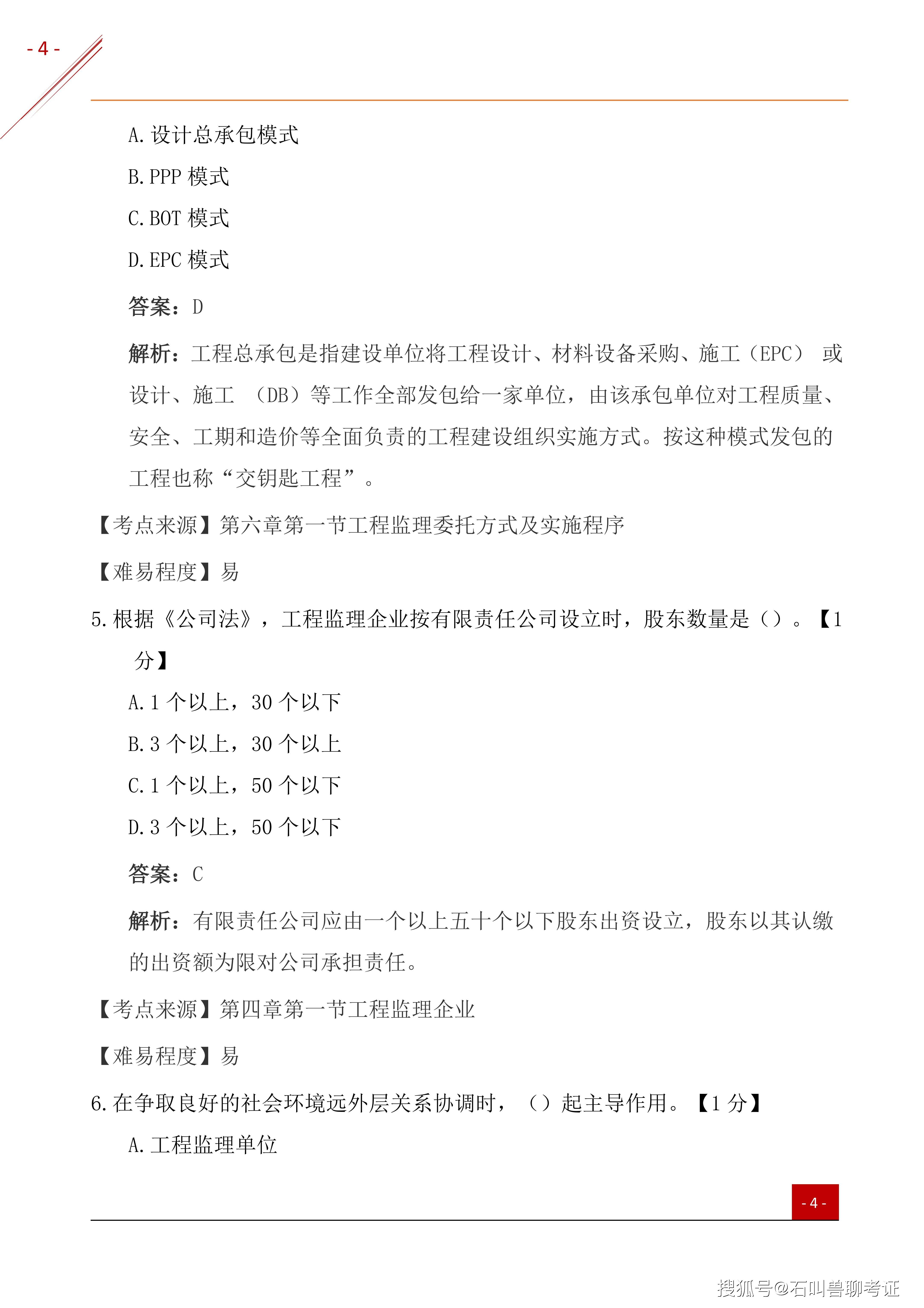 2025年监理【理论法规】真题及答案解析