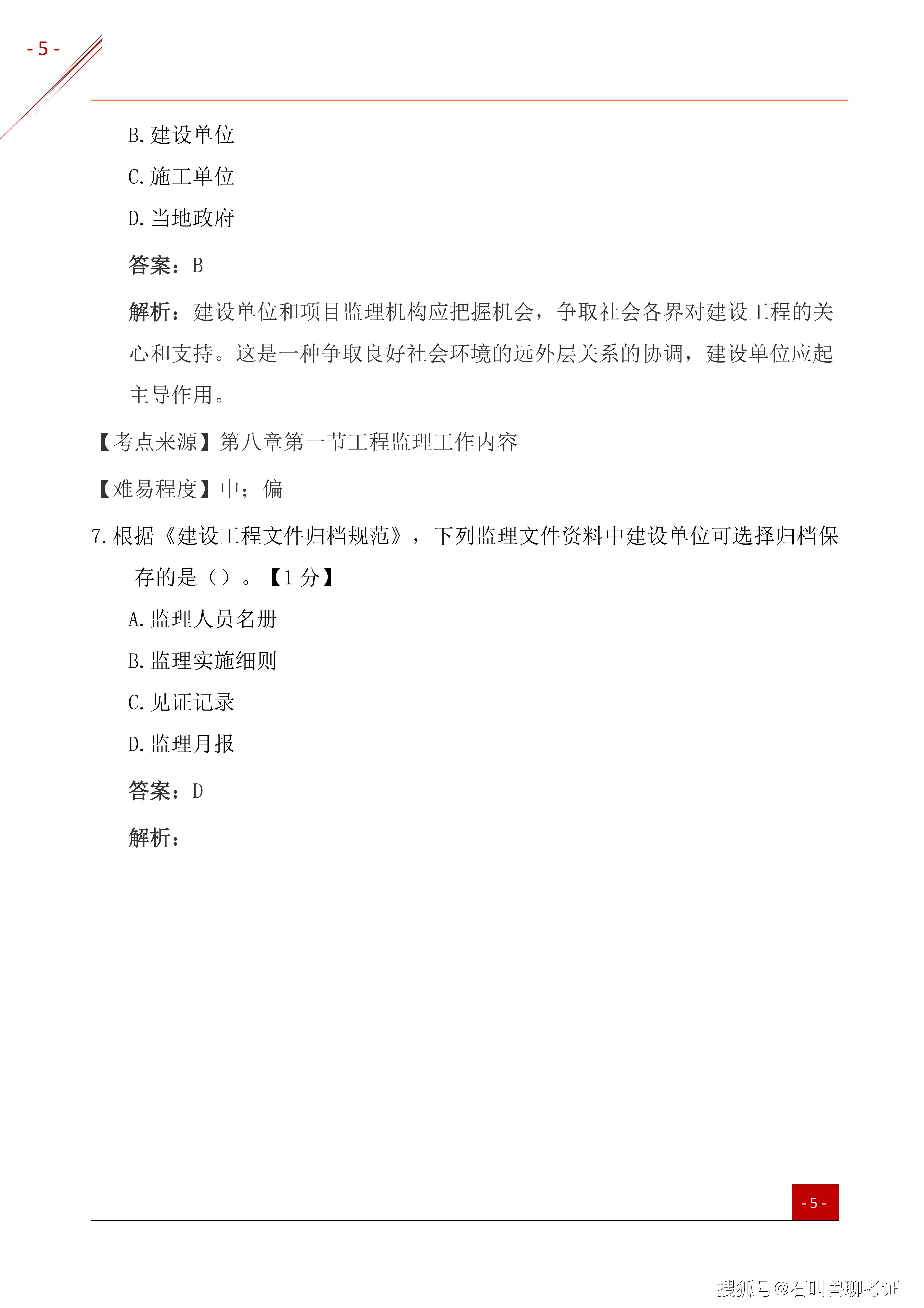 2025年监理【理论法规】真题及答案解析