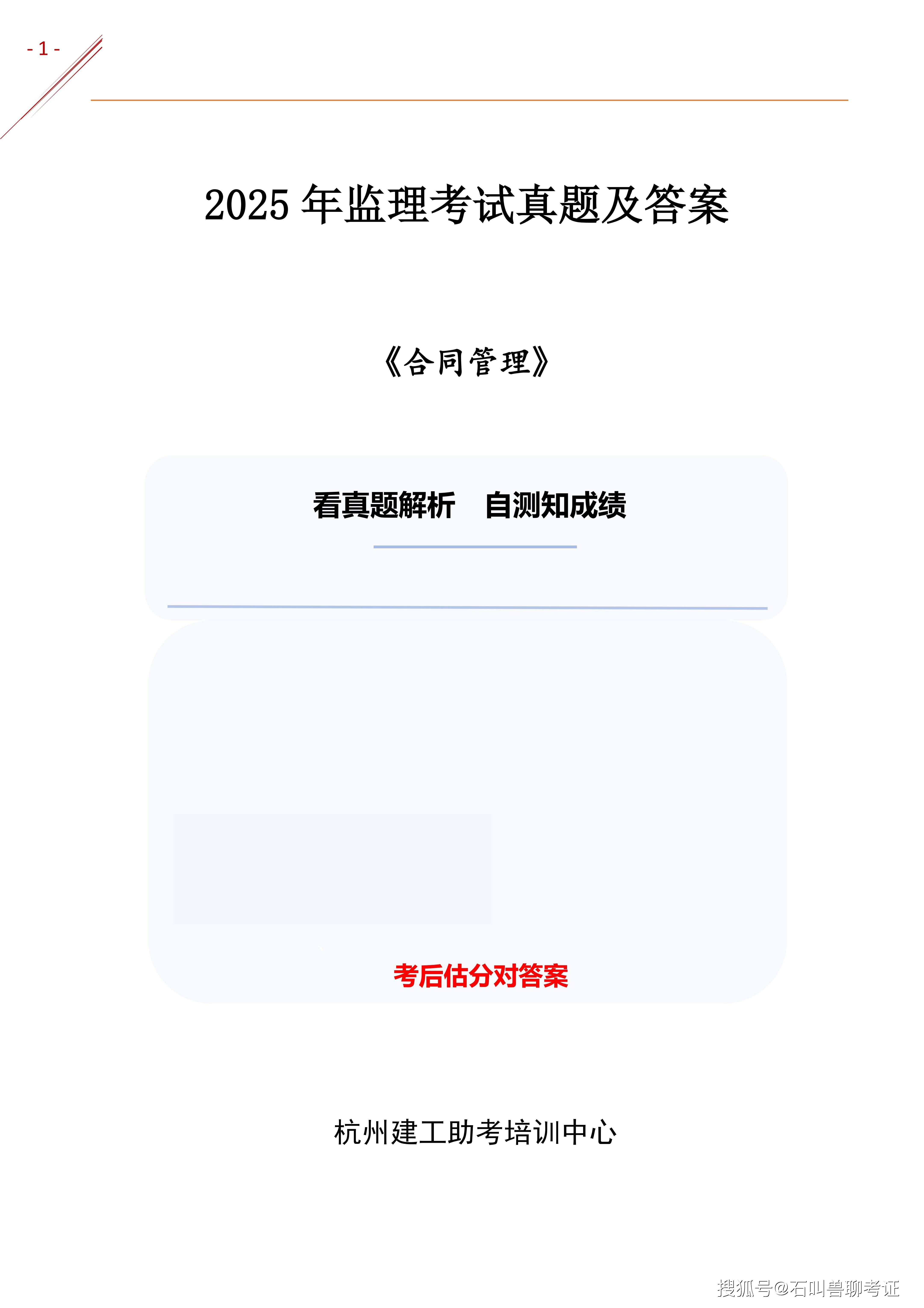 2025年监理【合同管理】真题及答案解析