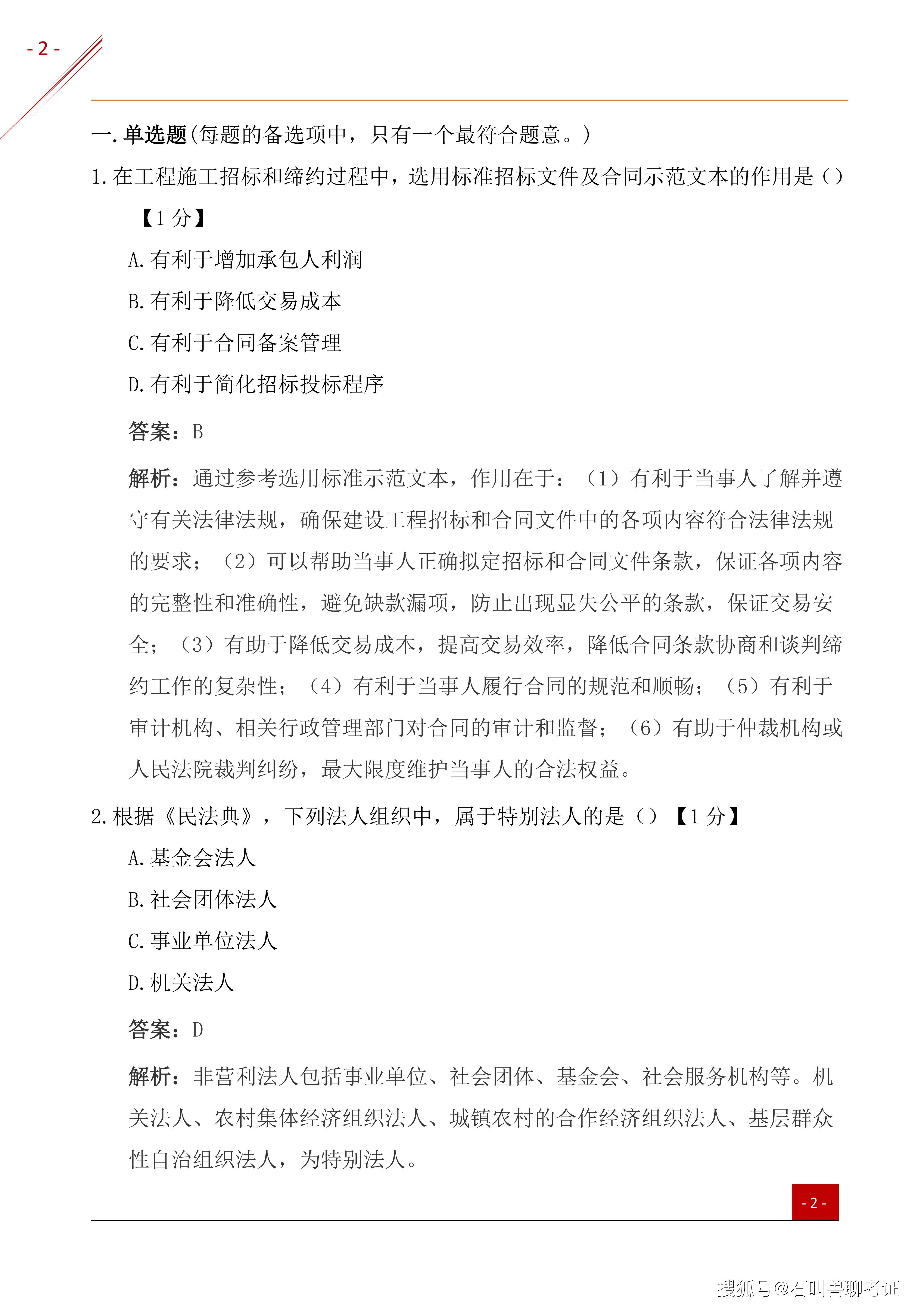 2025年监理【合同管理】真题及答案解析