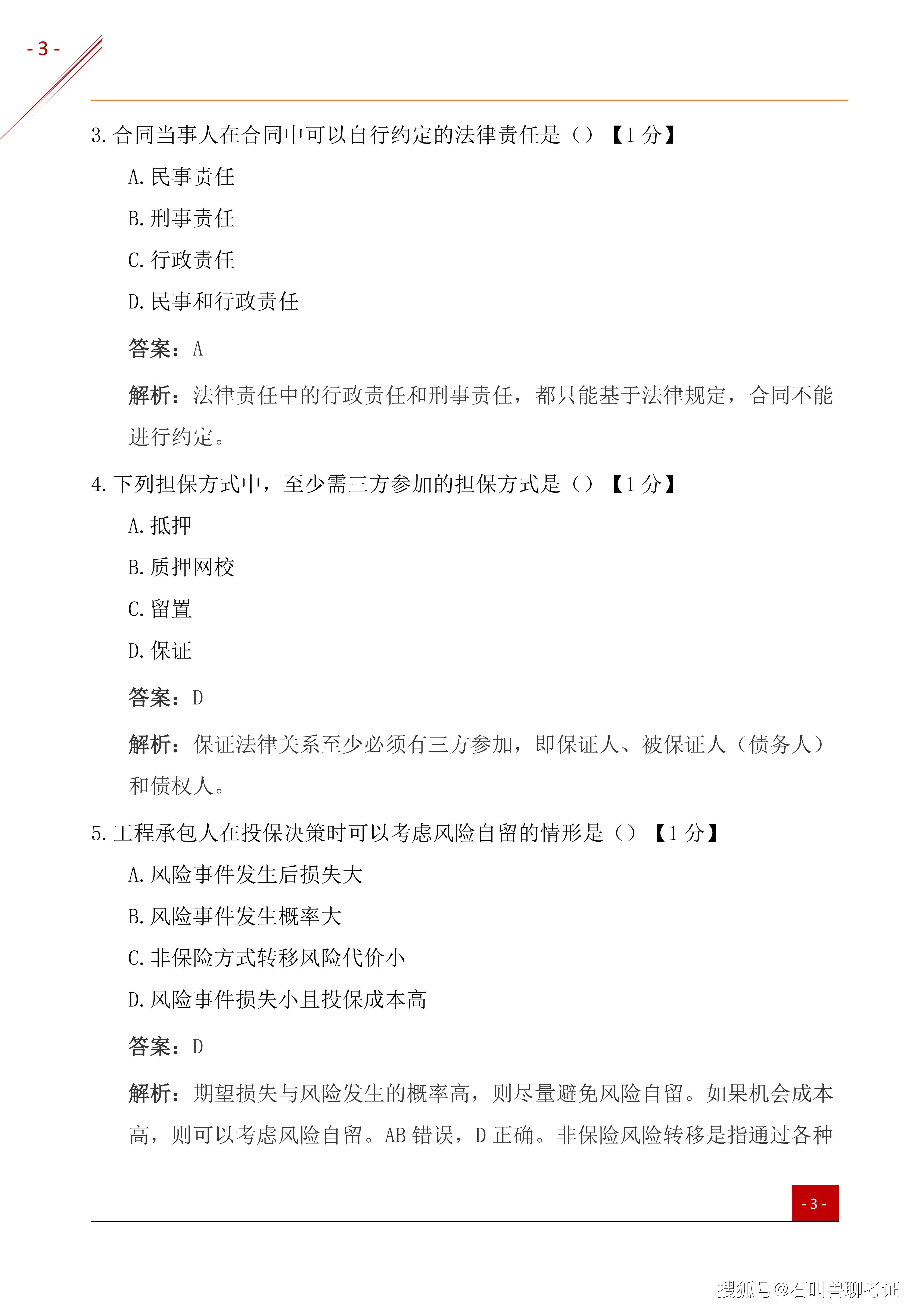 2025年监理【合同管理】真题及答案解析