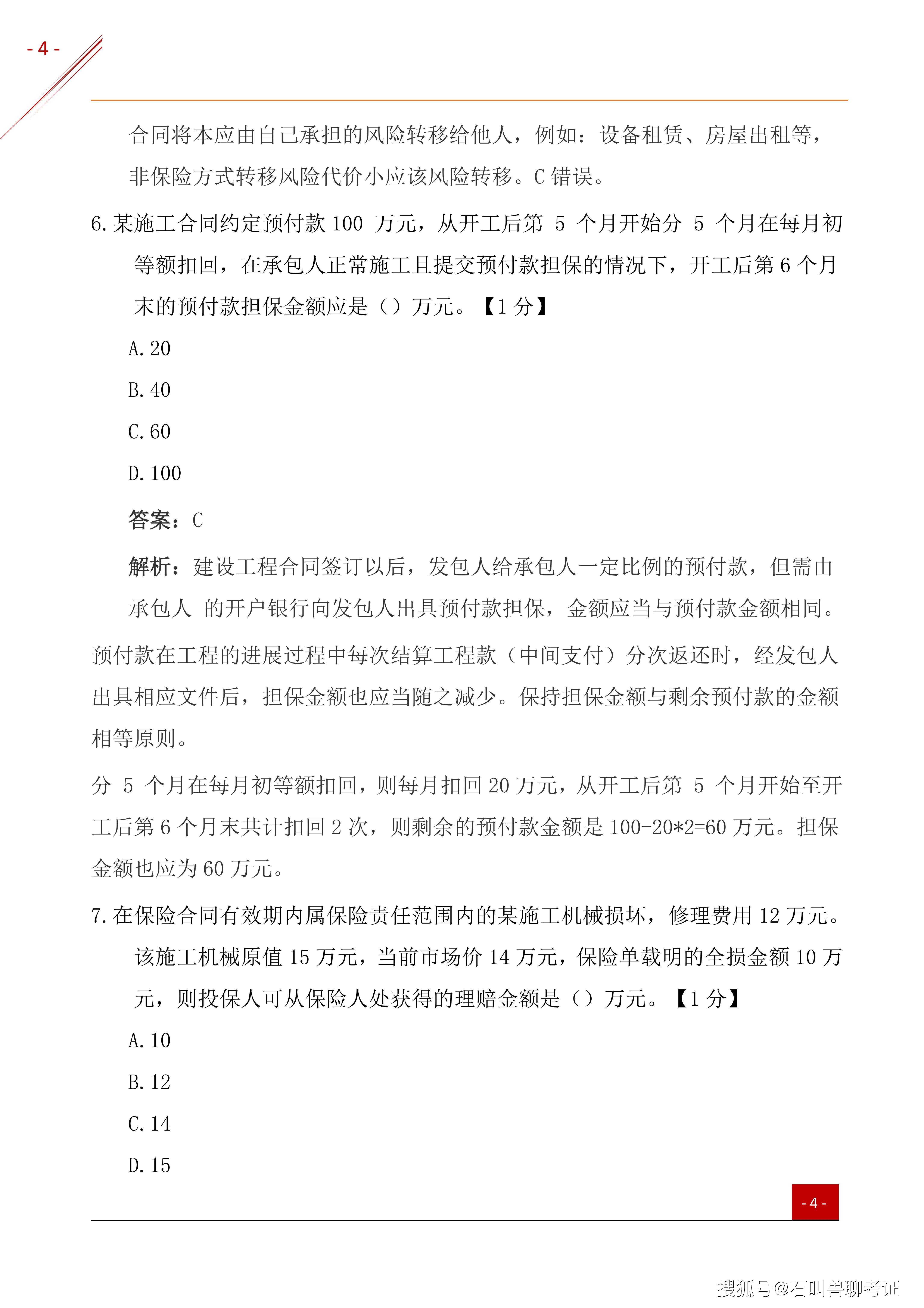 2025年监理【合同管理】真题及答案解析