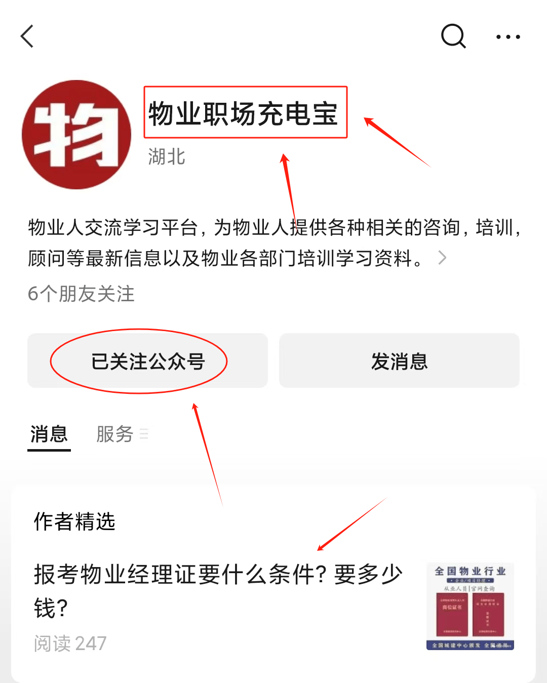 2025年江苏物业资格证报名官网