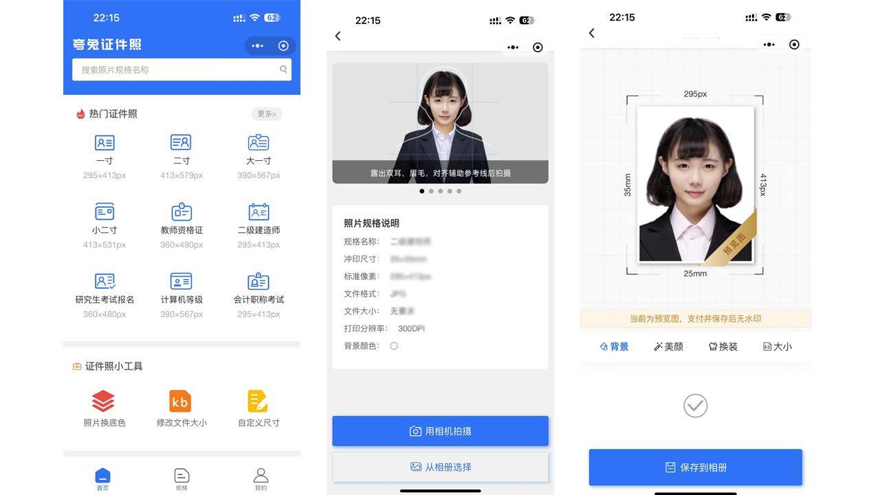 文物保护工程从业资格考试报名证件照手机拍摄指南
