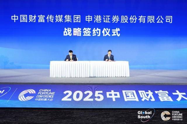 中国财富传媒集团与申港证券、宁波银行签约仪式在京举行