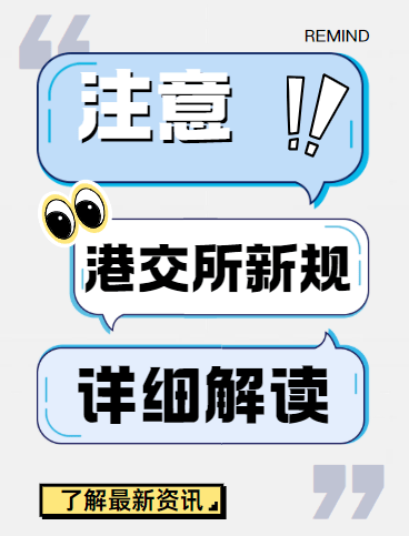 港交所优化证券市场股份交收费结构？现在港股通佣金最低多少呢？万0.8？