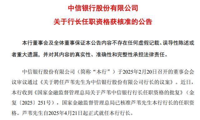 中信银行70后行长芦苇正式上任：转战信托两年后回归，逾25年“行龄”