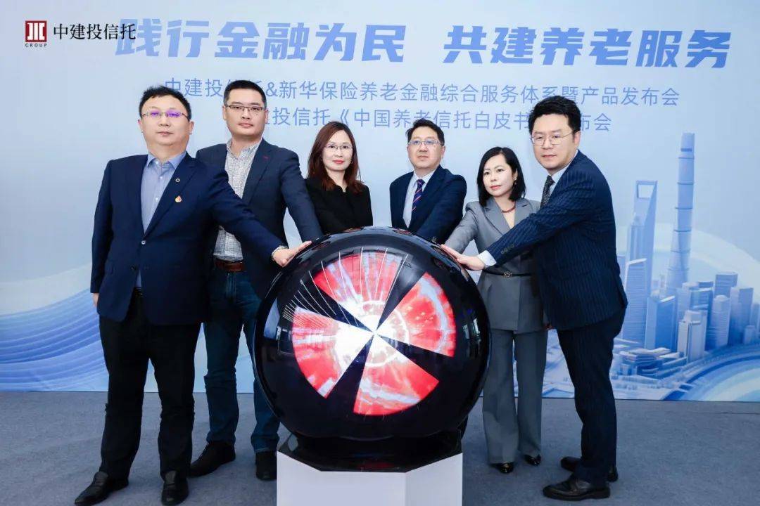 新华保险 中建投信托 中信养老探索共建养老金融
