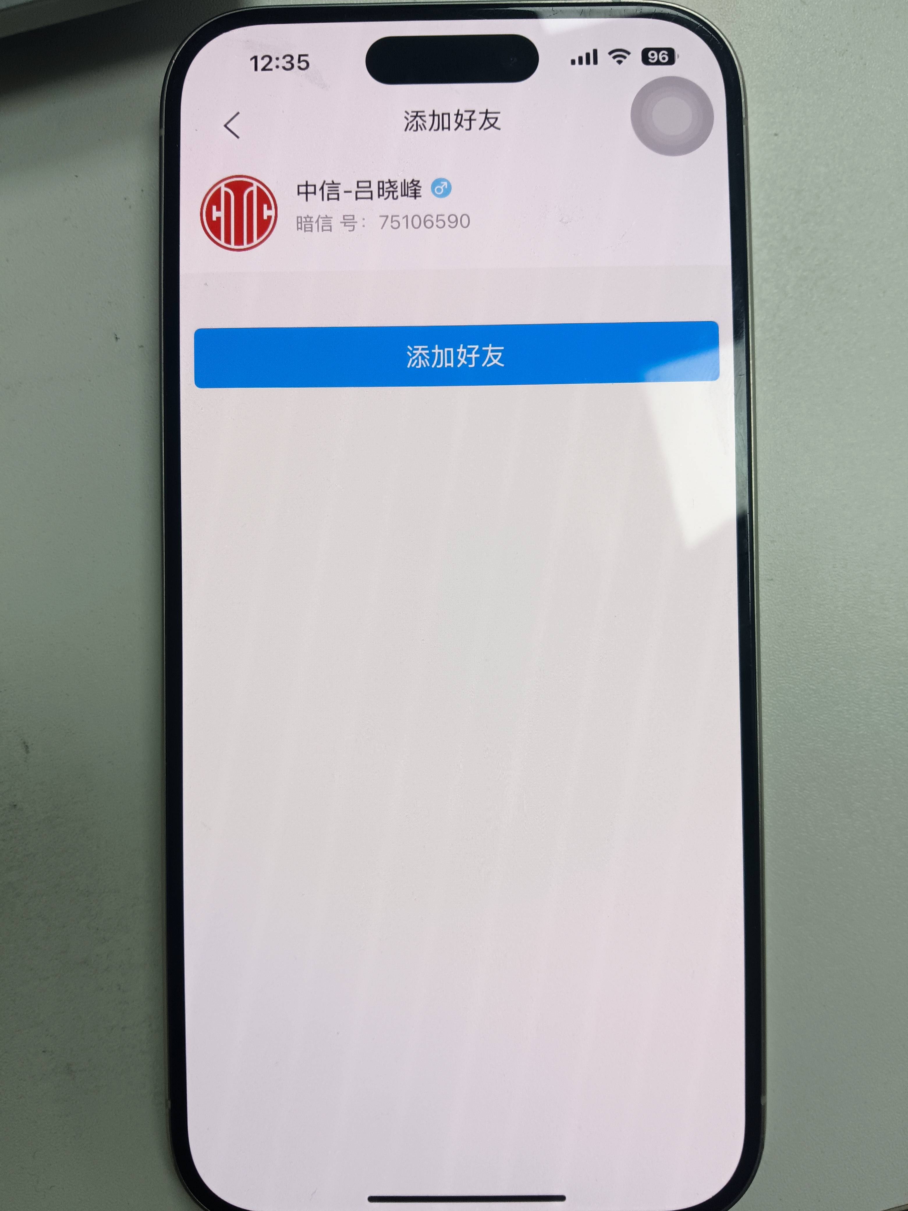 紧急警示：当心套牌“中信证券老孙直播间助理吕晓峰” 借大宗交易行骗