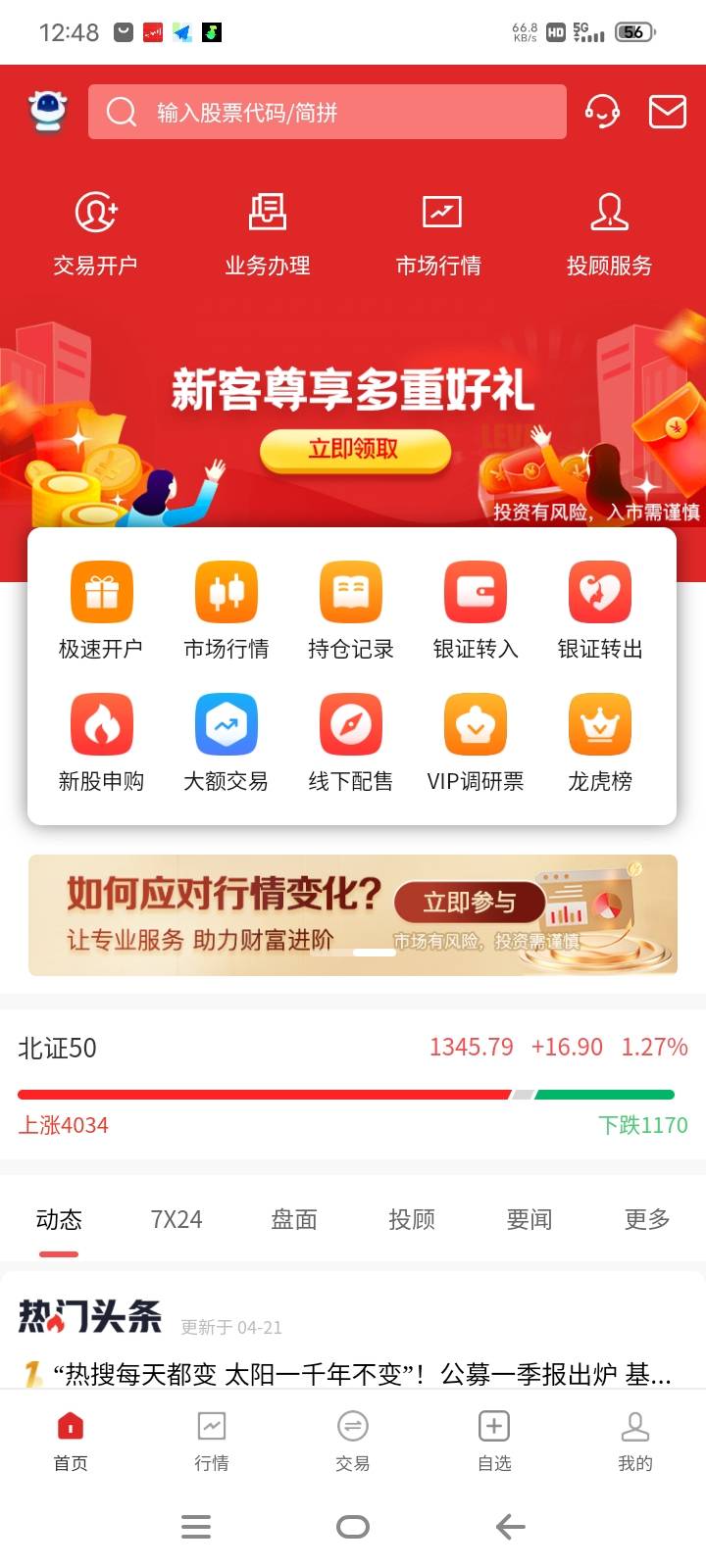 紧急警示：当心套牌“中信证券老孙直播间助理吕晓峰” 借大宗交易行骗