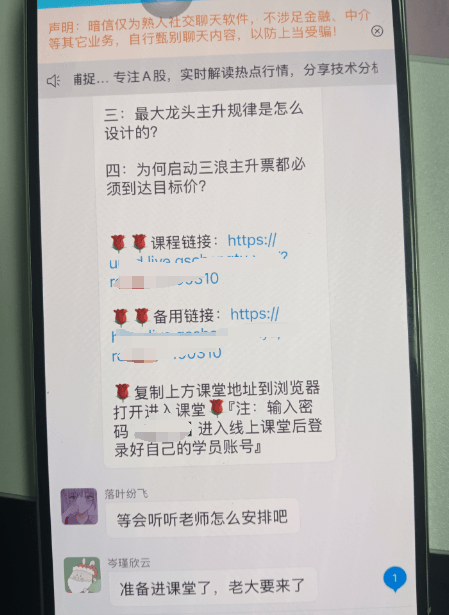 紧急警示：当心套牌“中信证券老孙直播间助理吕晓峰” 借大宗交易行骗
