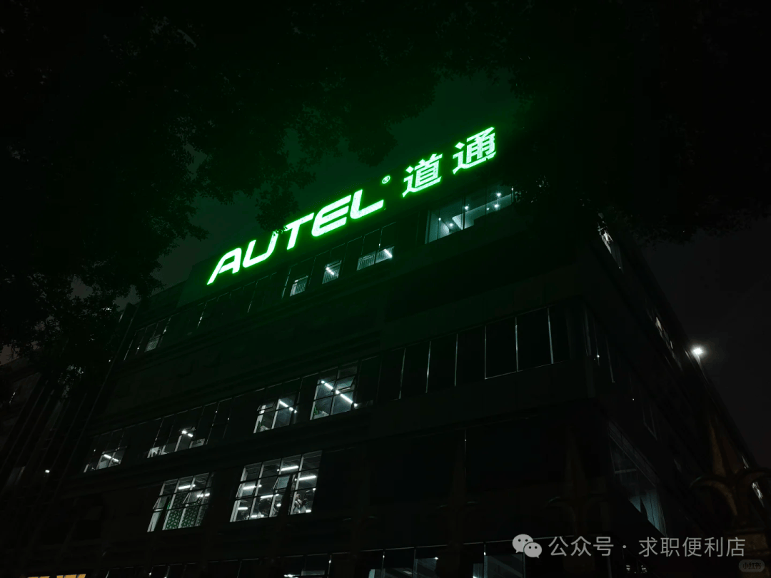 道通科技待遇怎么样？道通科技（深圳）公司职场内幕