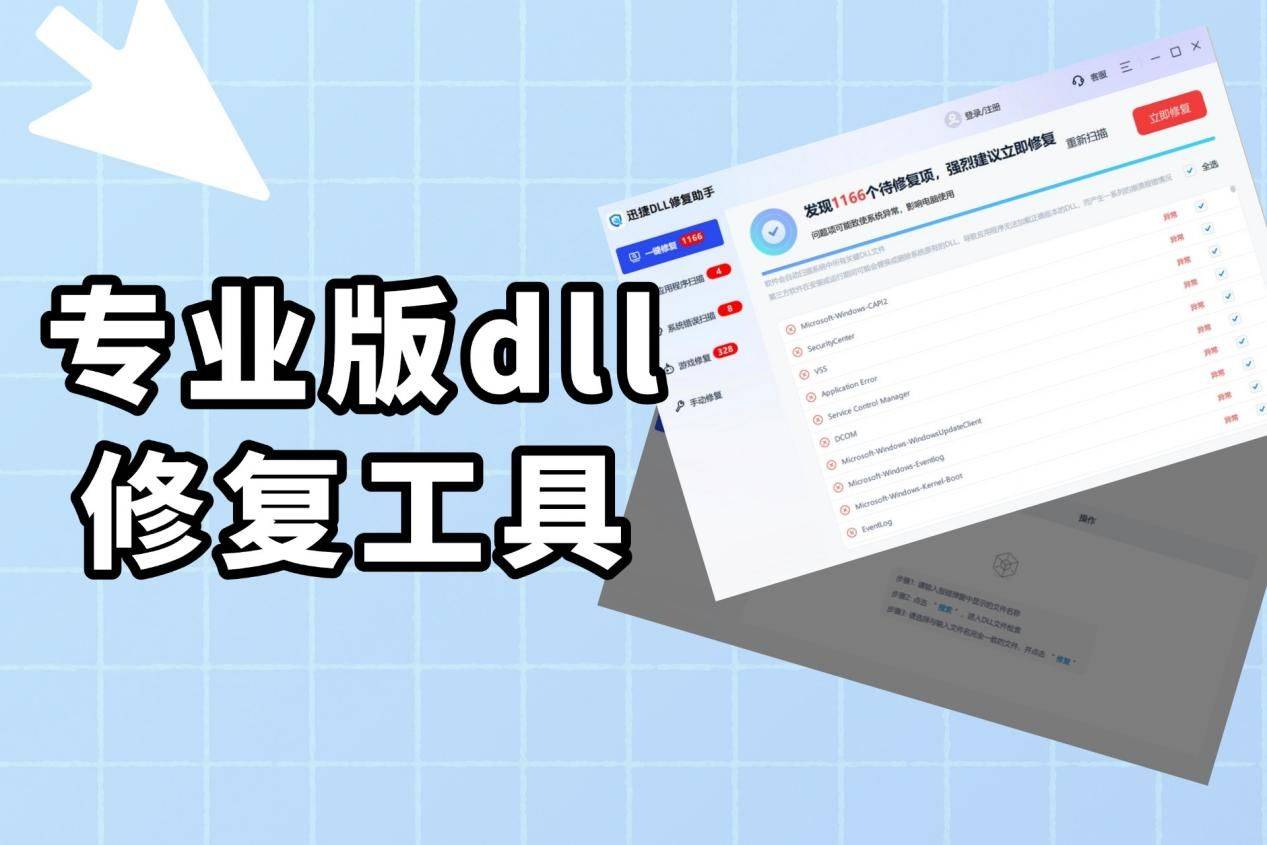 电脑总是提示DLL错误？专业版dll修复工具下载，一键搞定