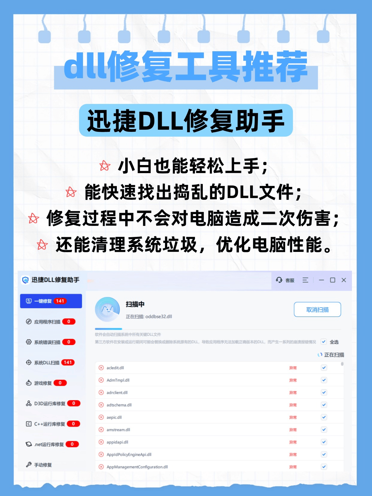 电脑总是提示DLL错误？专业版dll修复工具下载，一键搞定