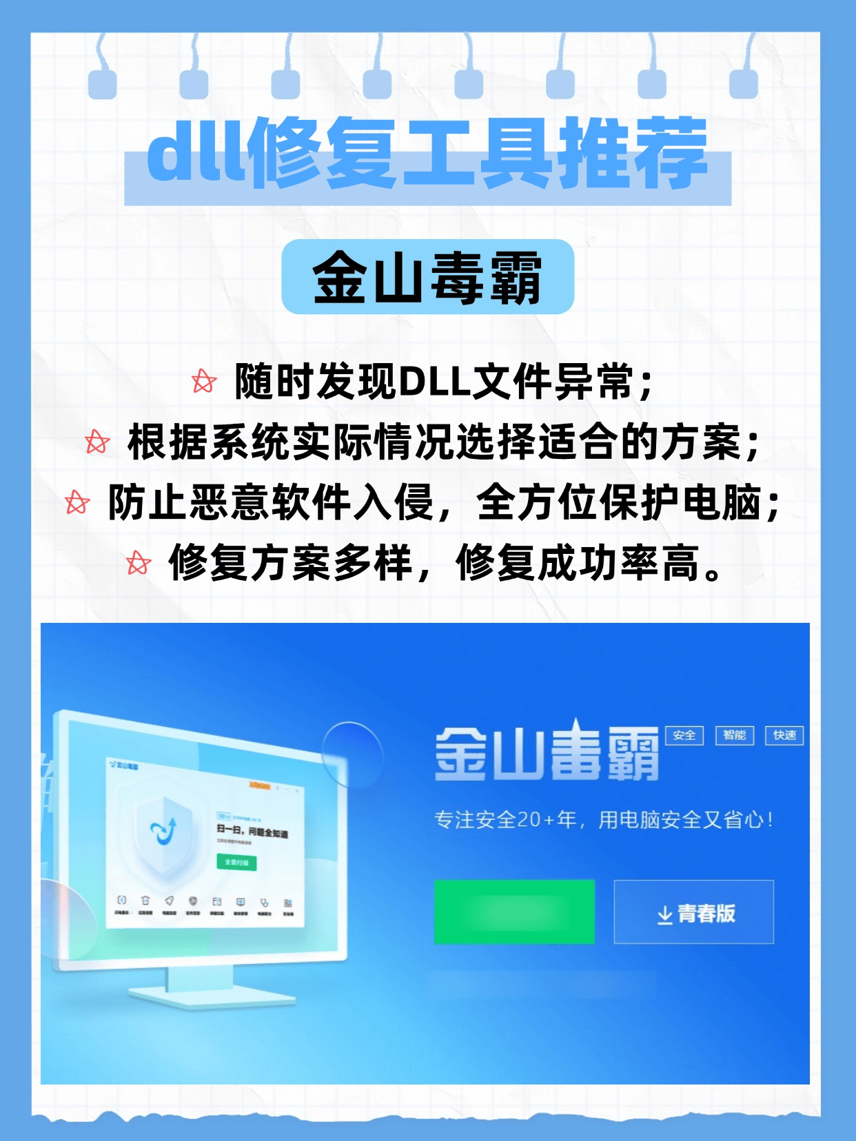 电脑总是提示DLL错误？专业版dll修复工具下载，一键搞定