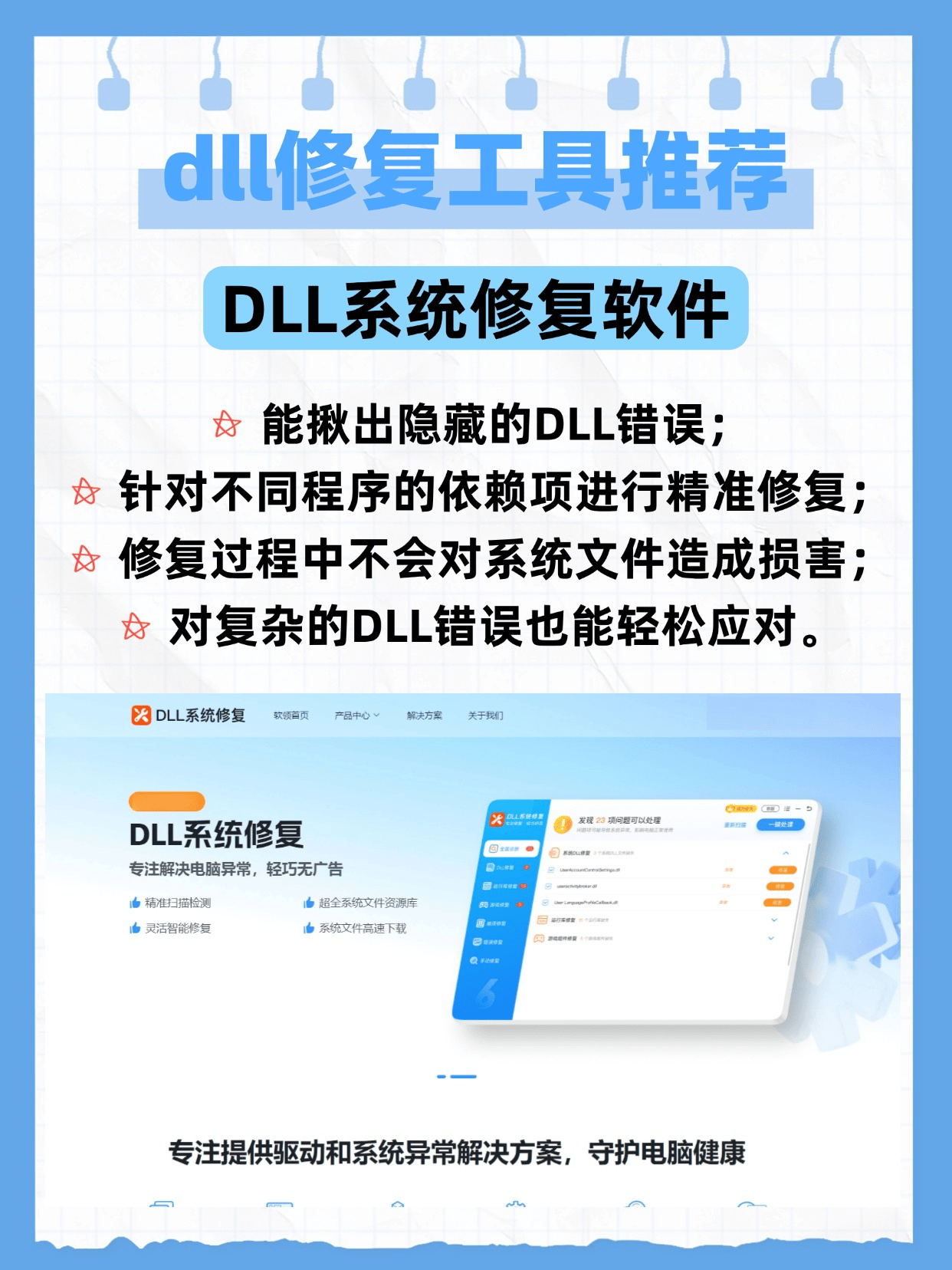 电脑总是提示DLL错误？专业版dll修复工具下载，一键搞定