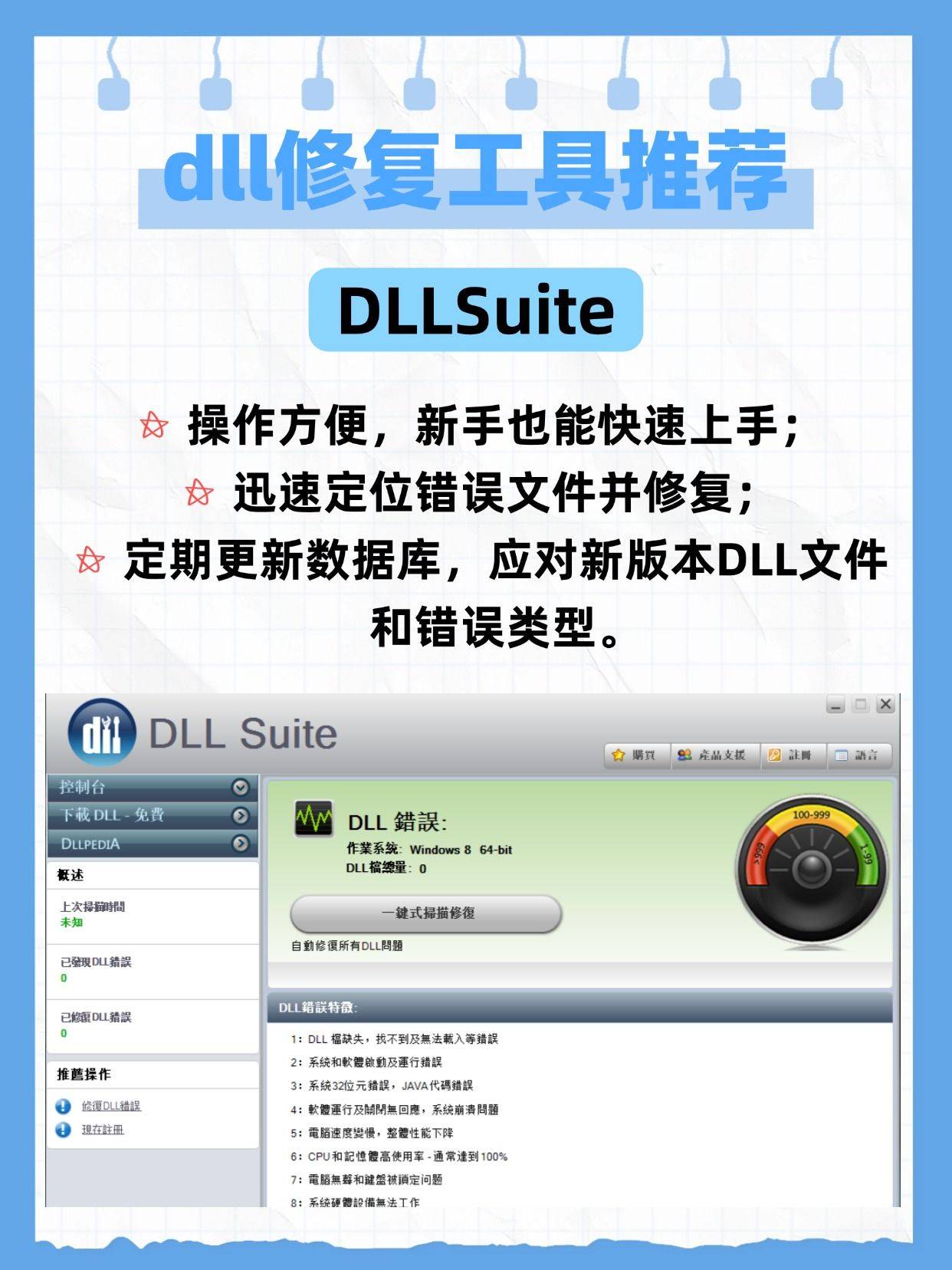 电脑总是提示DLL错误？专业版dll修复工具下载，一键搞定