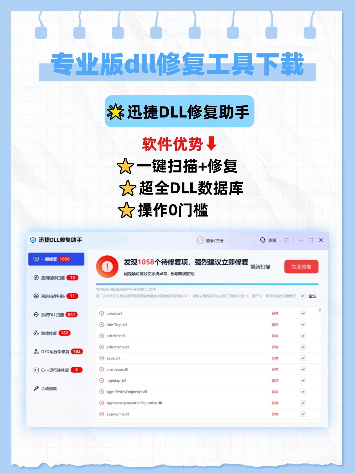 专业版dll修复工具下载公开！5款DLL修复工具让你的游戏不再闪退