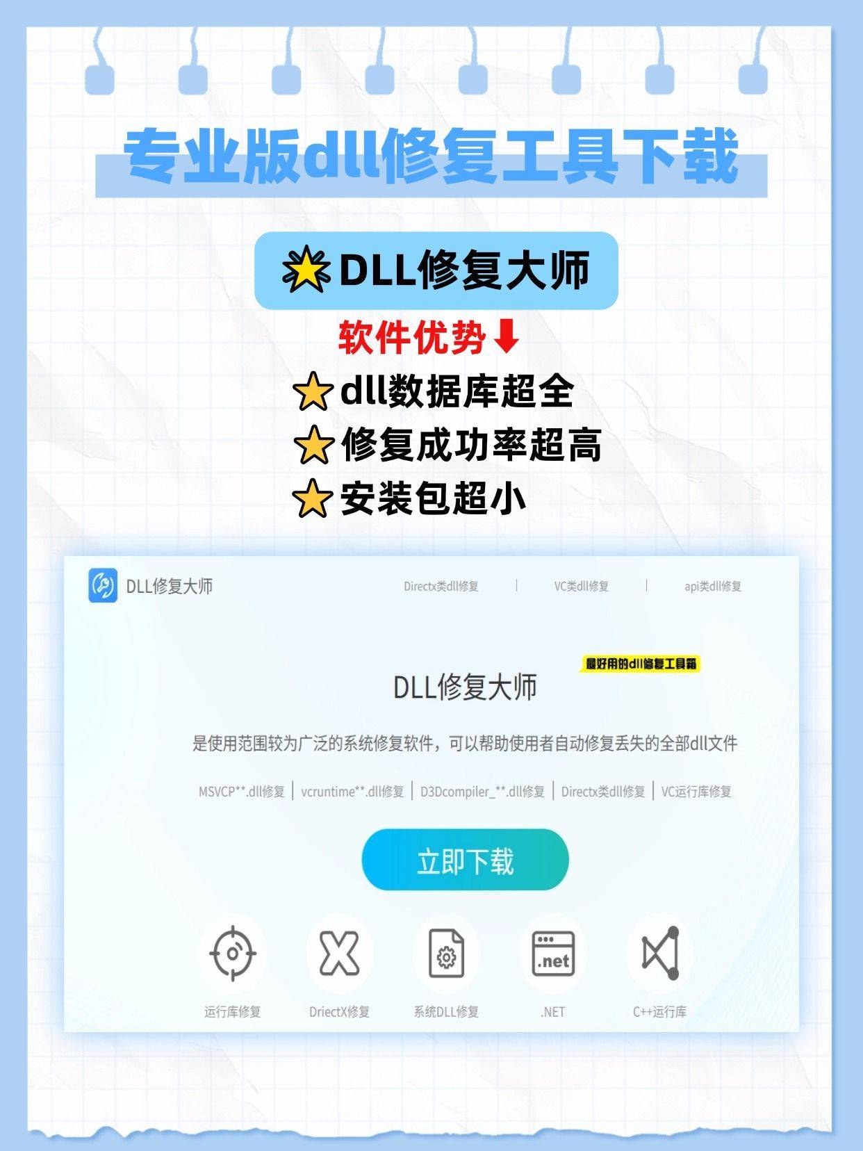 专业版dll修复工具下载公开！5款DLL修复工具让你的游戏不再闪退
