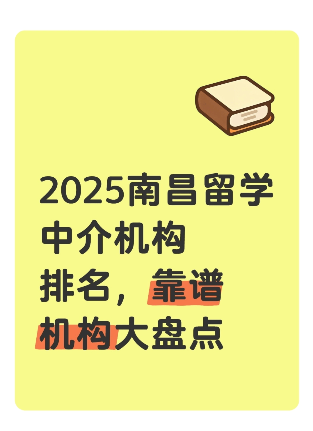 2025 南昌留学中介机构排名，靠谱机构大盘点