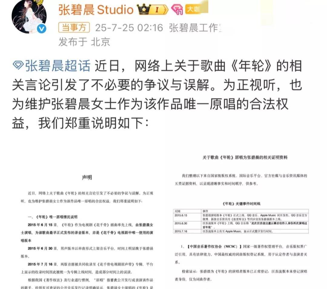 张碧晨选择硬刚，并非无理取闹