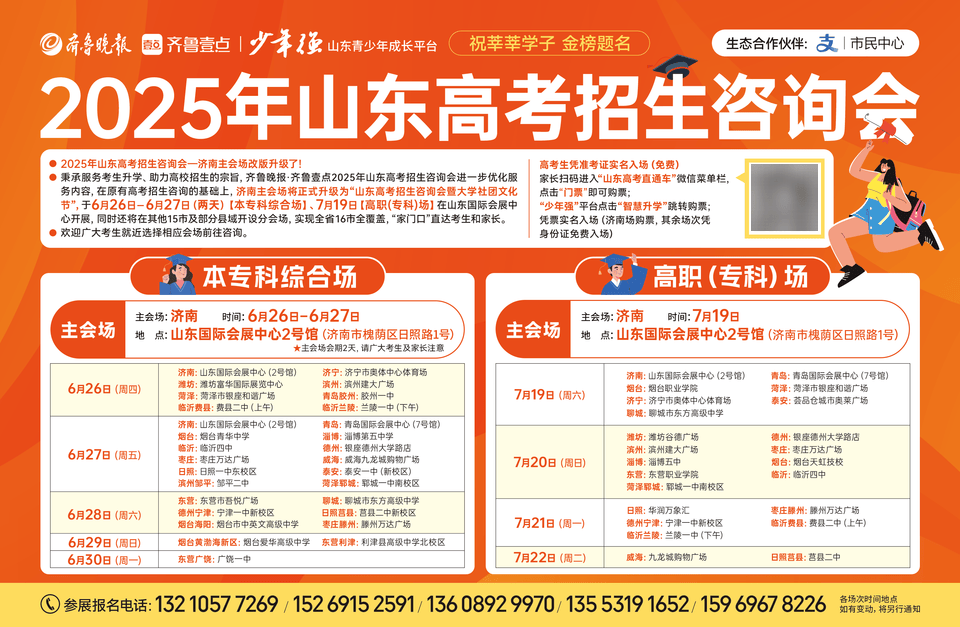 高考百事通｜山东夏季高考各科目考试时间是如何安排的？