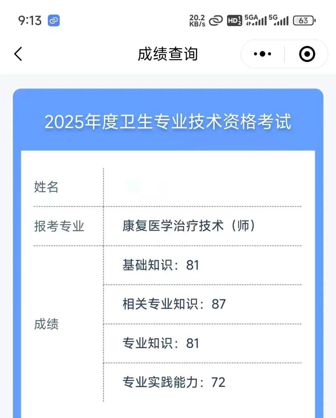 康复治疗师的报名条件，流程，考试时间看这篇