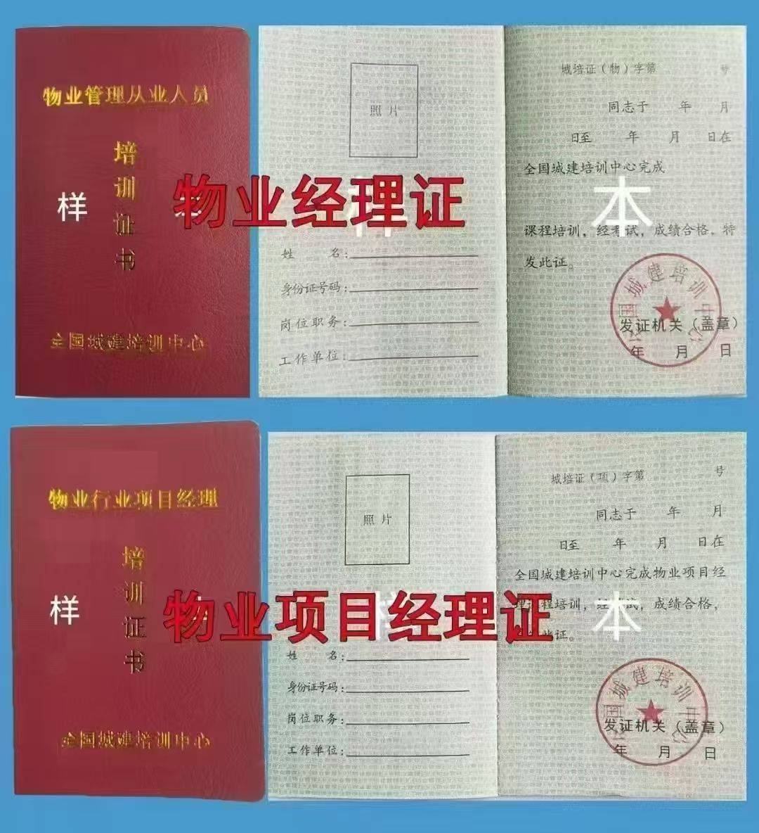 2025年贵州省安顺报考物业证书的报名流程及考试时间