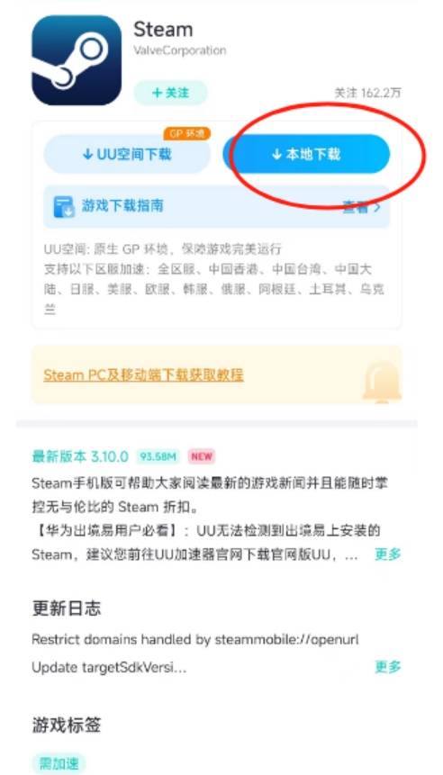 Steam 手机版下载教程