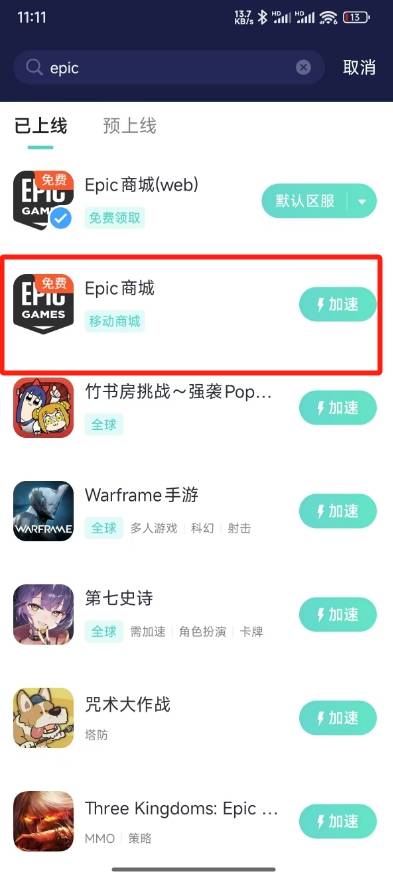 Epic手机版下载教程！