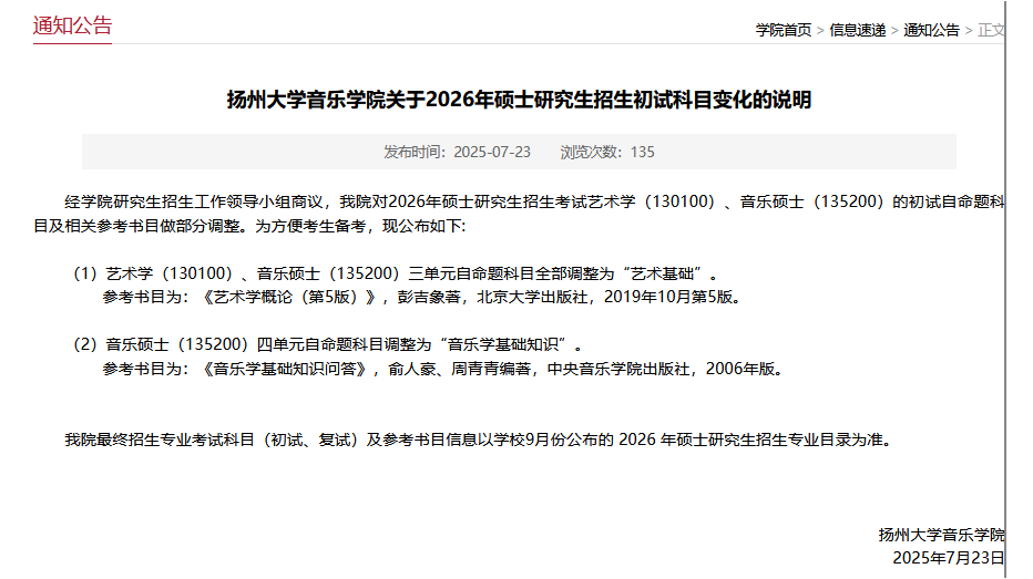 2026扬州大学音乐专硕【336艺术基础+652音乐学基础知识】考研全套资料（真题答案+笔记+题库）