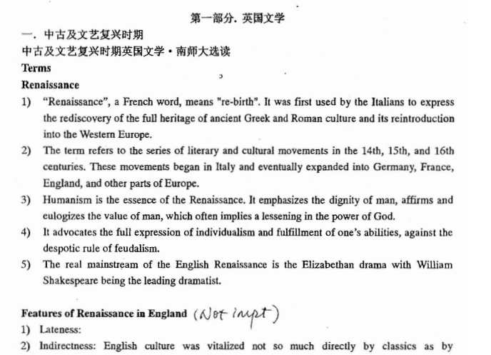 2026南京师范大学学科英语626外国语言文学基础知识与汉语写作考研全套资料【真题答案+笔记+题库】