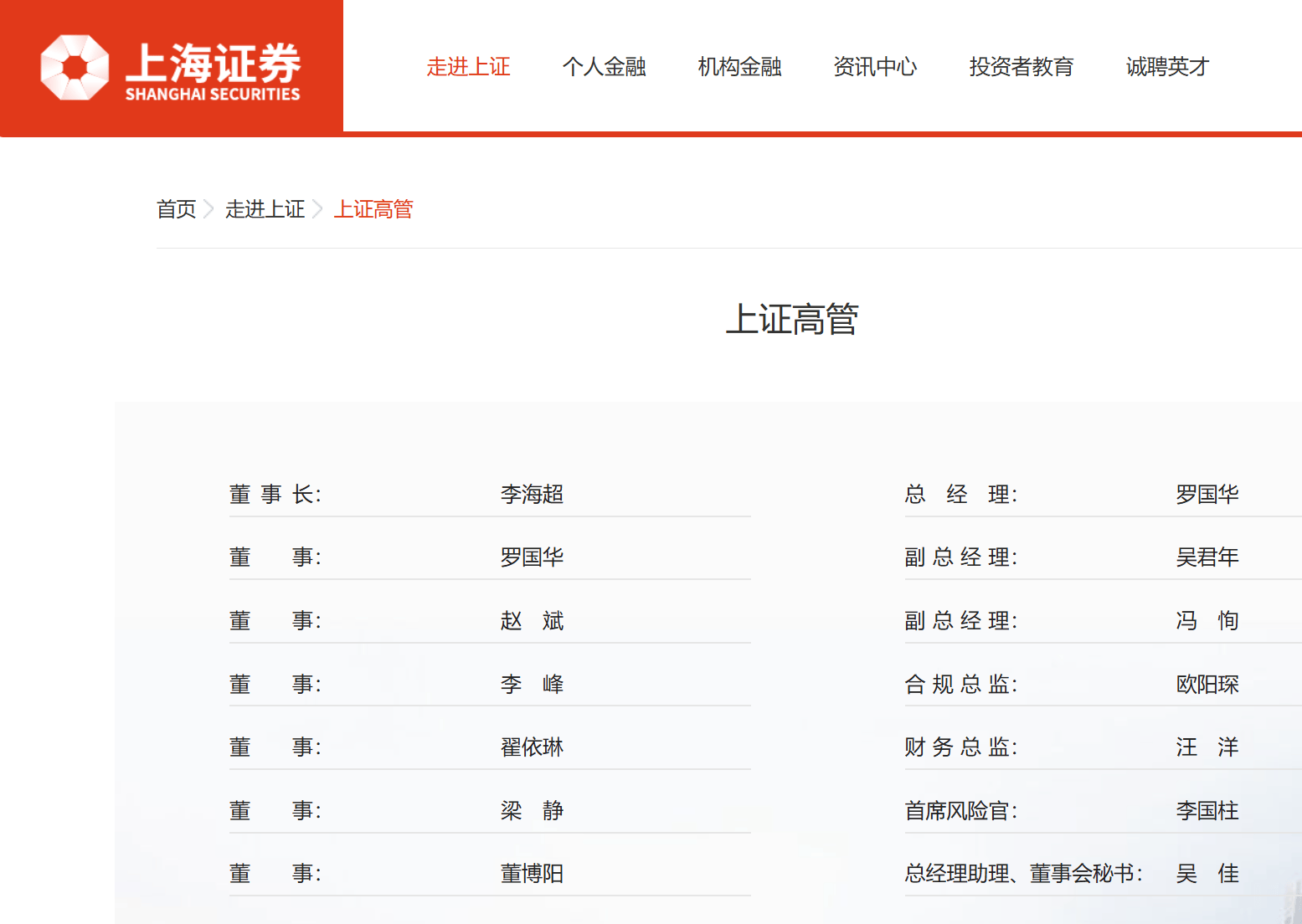 冯恂出任上海证券副总经理，或将分管资管业务