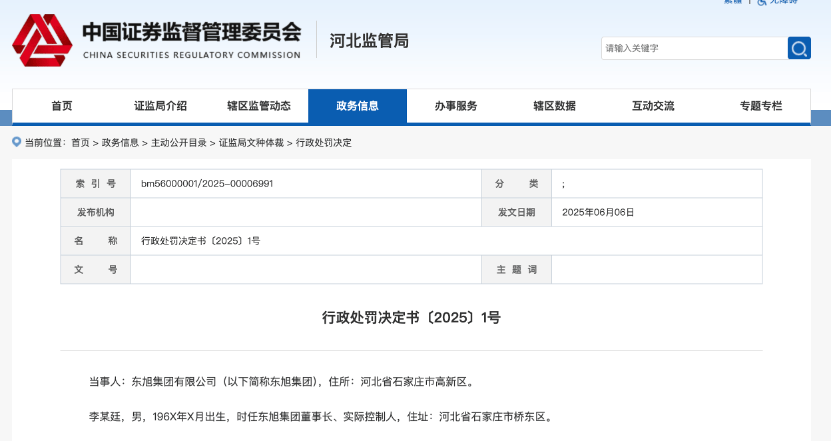 终身市场禁入！合计罚款超16.6亿元！