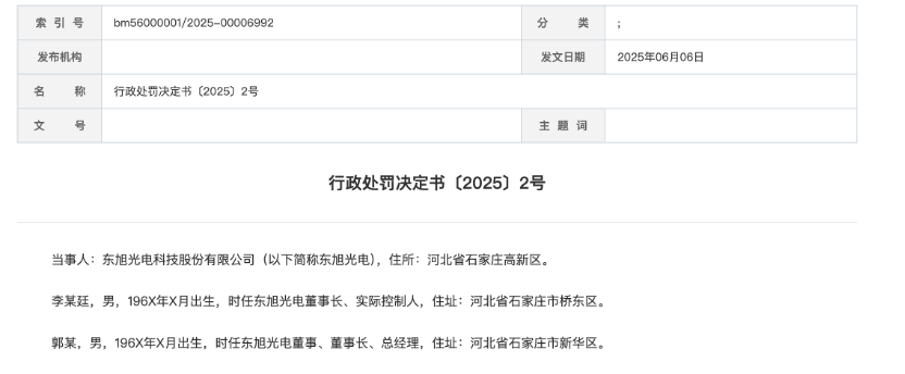 终身市场禁入！合计罚款超16.6亿元！