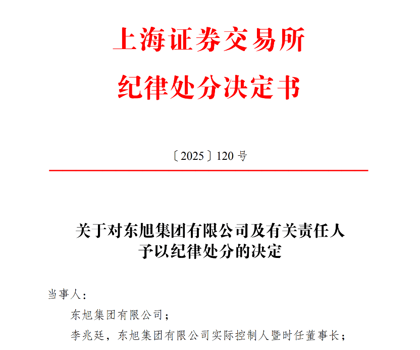 终身市场禁入！合计罚款超16.6亿元！