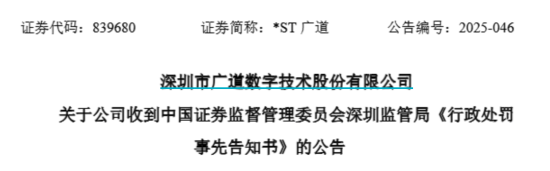 顶格重罚！实控人被终身市场禁入