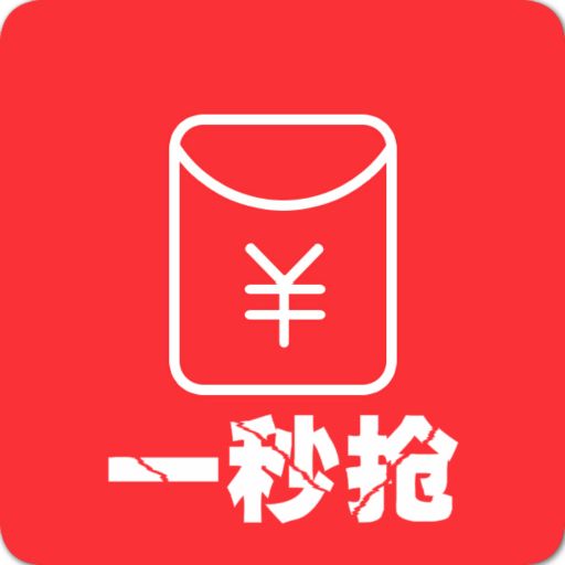 快抢软件(快抢抢红包神器官方下载)