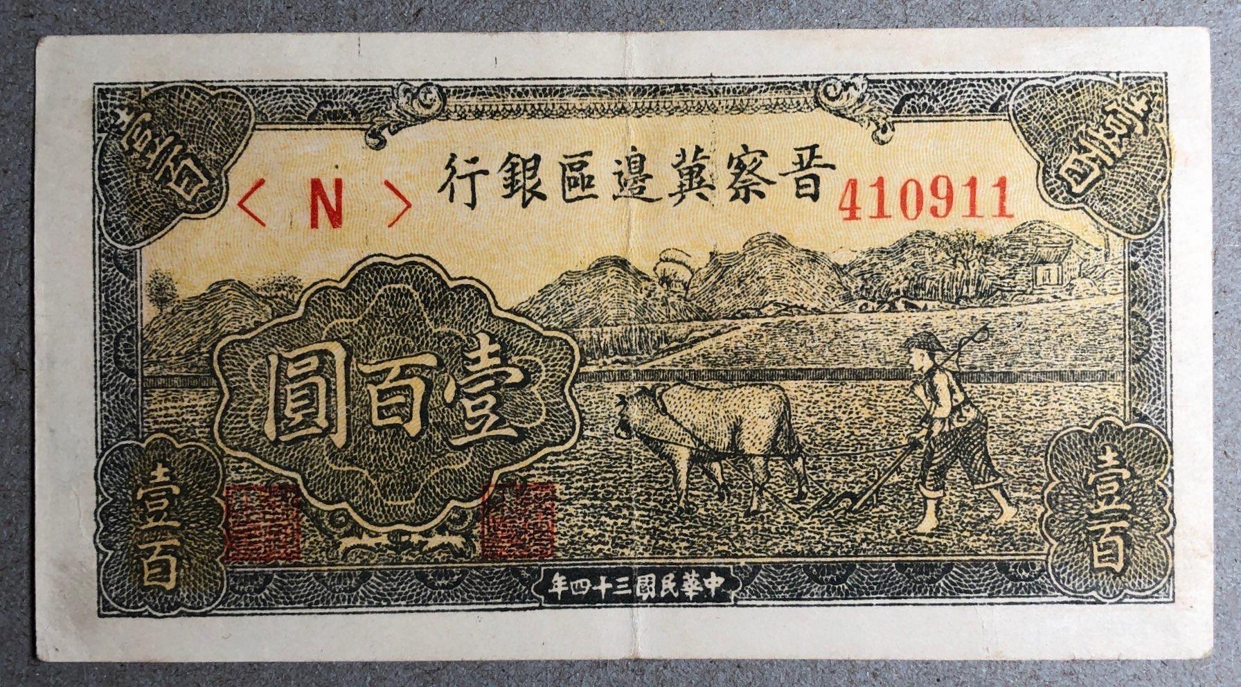 边区币(边区币通货膨胀)