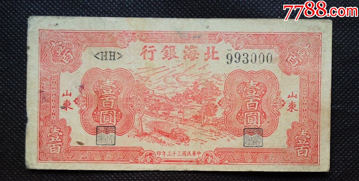 边区币(边区币通货膨胀)