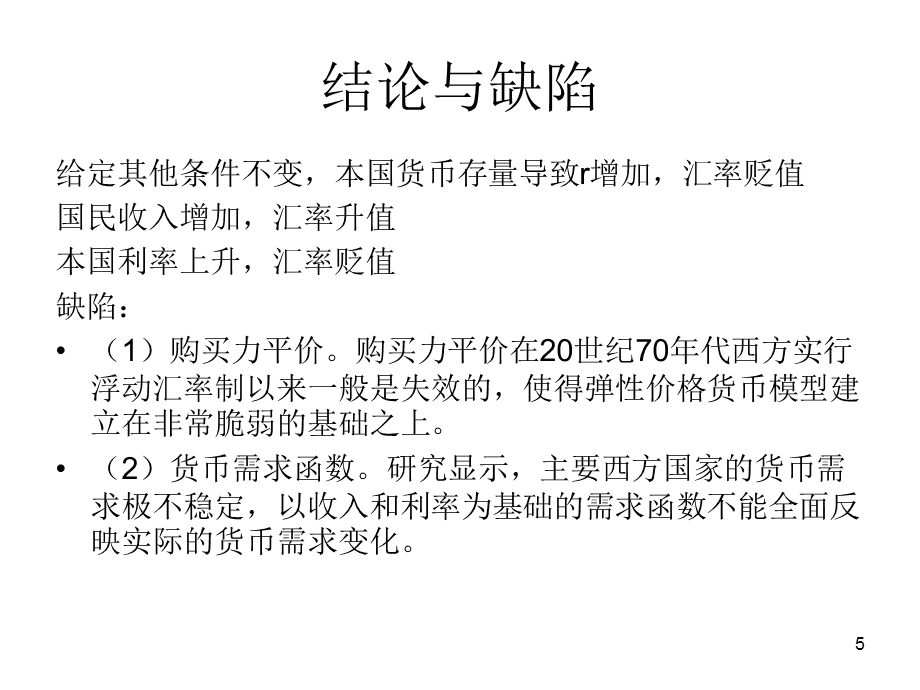 货币分析(货币分析法的缺陷主要体现在)