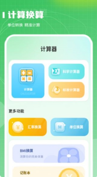 换算软件(常用单位换算软件)
